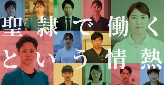 社会福祉法人聖隷福祉事業団の求人・転職情報
