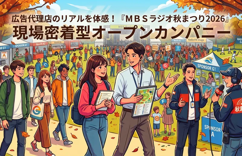 【営業職】　オープンカンパニー