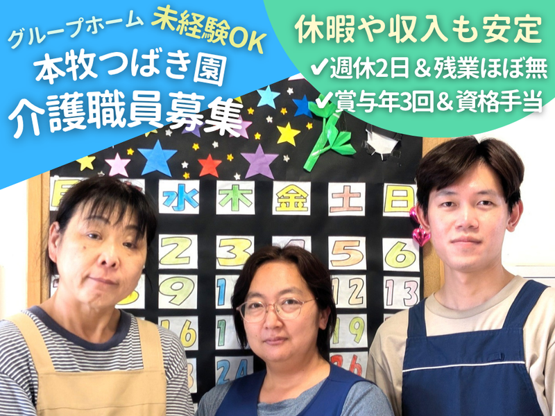 グループホーム 本牧つばき園のアルバイト・バイト求人情報-02