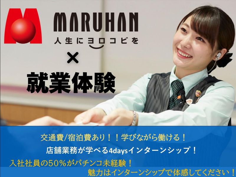 株式会社マルハン