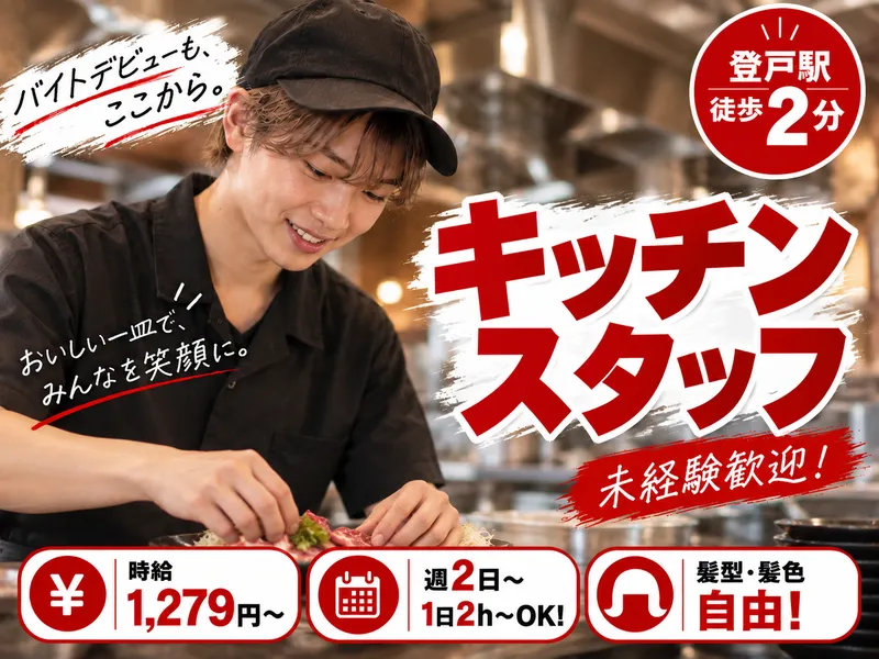 川崎ジンギスカン登戸総本店のアルバイト・バイト求人情報-01