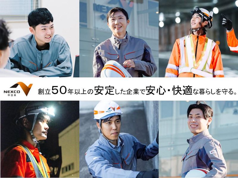 中日本ハイウェイ・エンジニアリング名古屋株式会社