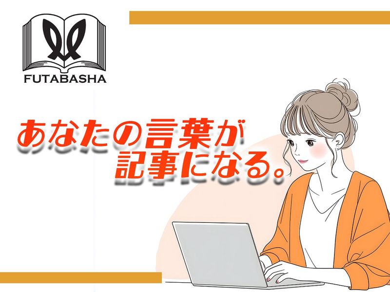 株式会社双葉社-0002の求人・転職情報
