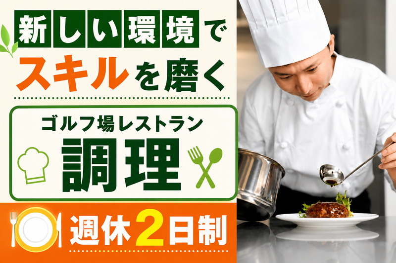 株式会社ユニマットプレシャス  多古カントリークラブの求人・転職情報