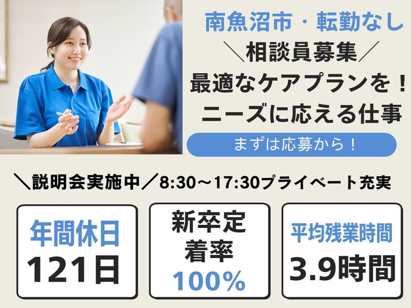 社会福祉法人南魚沼福祉会