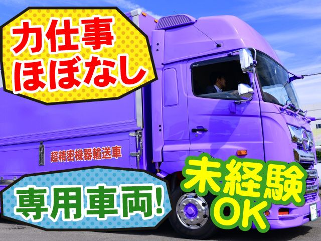 東日運送 株式会社　熊谷営業所の求人・転職情報