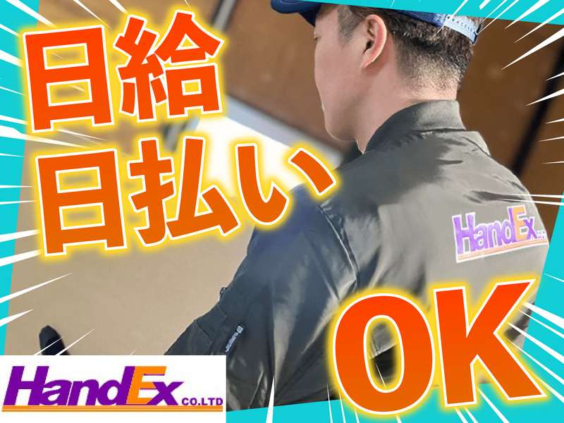 株式会社ハンデックス　東京支店のアルバイト・バイト求人情報-01