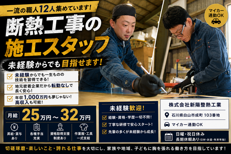 株式会社新陽整熱工業の求人・転職情報