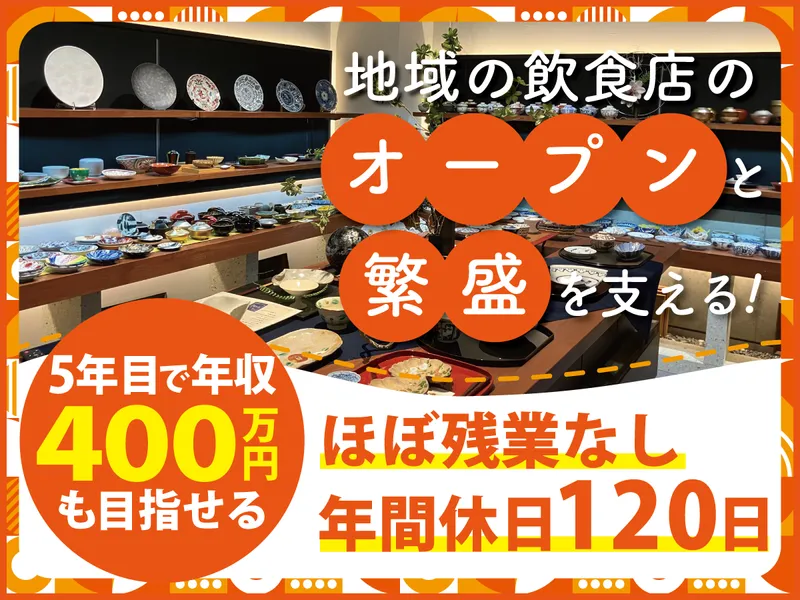 株式会社ヤブシタの求人・転職情報