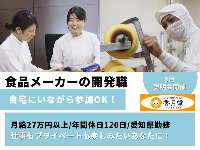 株式会社　香月堂