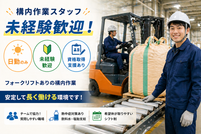 三徳運輸株式会社 東工場の求人・転職情報