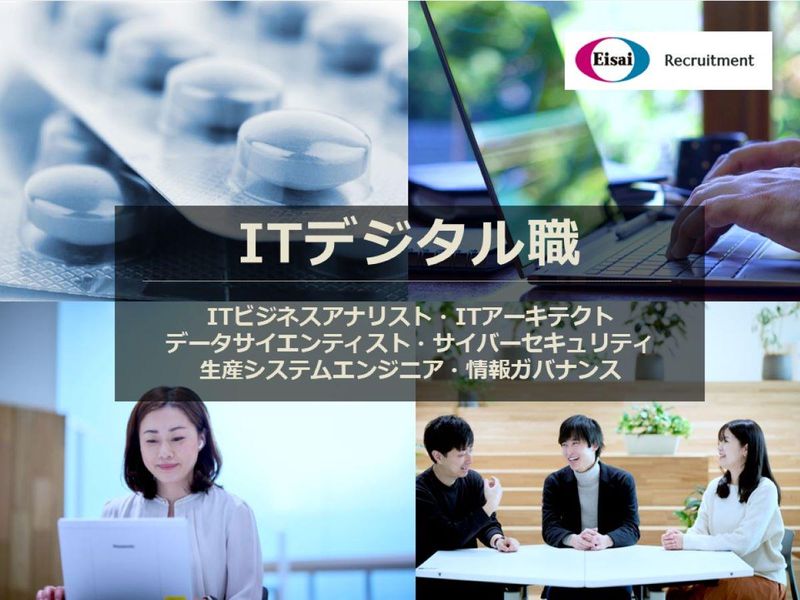 エーザイ株式会社