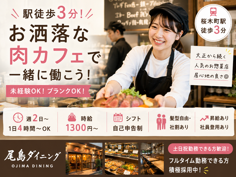 尾島ダイニングのアルバイト・バイト求人情報-06
