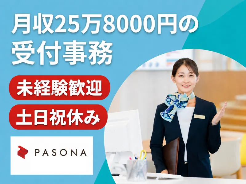 株式会社パソナ-0002の求人・転職情報