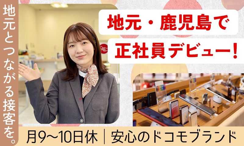 南国テレホン株式会社の求人・転職情報