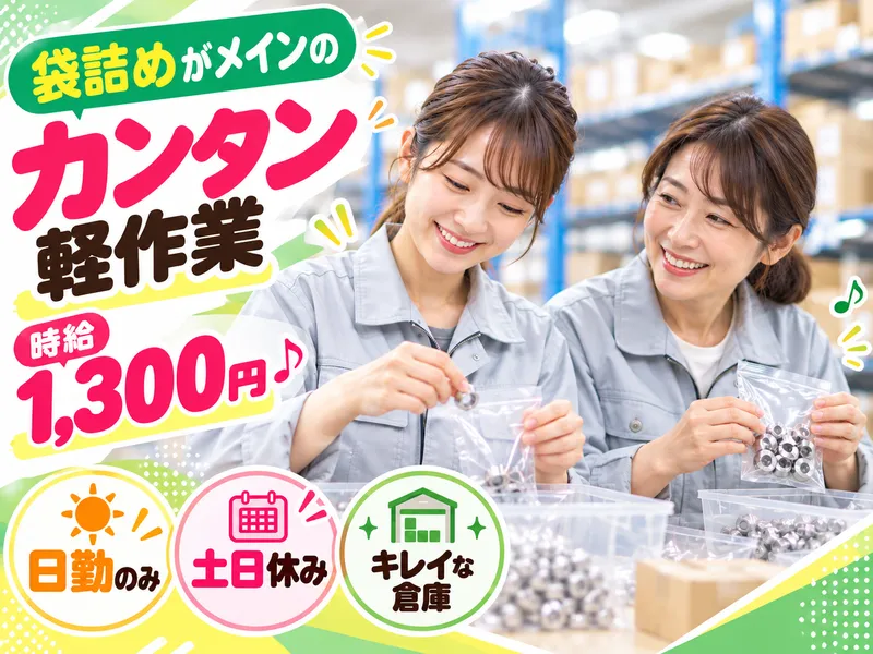 キムラユニティー株式会社 太田事業所(第二部品センター)/E4-SAC12のアルバイト・バイト求人情報
