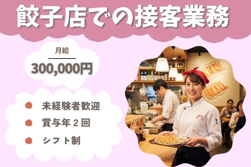 王将フードサービスの求人・転職情報