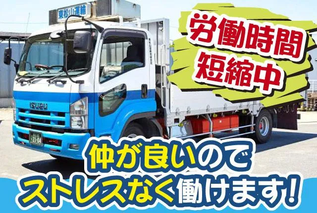 東松山運輸有限会社の求人・転職情報
