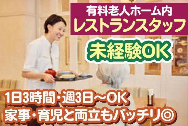 グッドタイム リビング 千葉みなと/海岸通のアルバイト・バイト求人情報