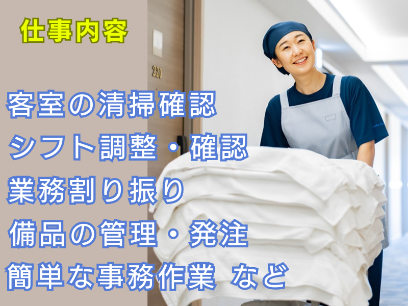 株式会社東横イン　東横INN新大阪駅東口のアルバイト・バイト求人情報-02