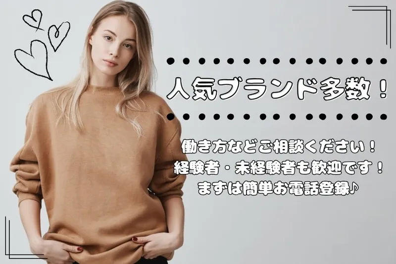 ファッション人材リンク株式会社のアルバイト・バイト求人情報
