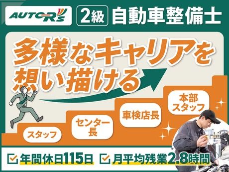 株式会社オートアールズの求人・転職情報