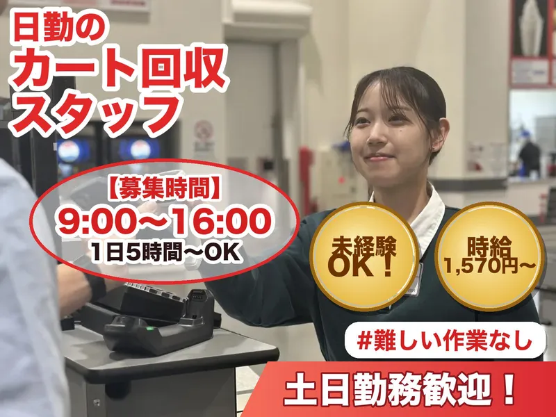 コストコホールセールジャパン株式会社　コストコ つくば倉庫店[001]のアルバイト・バイト求人情報