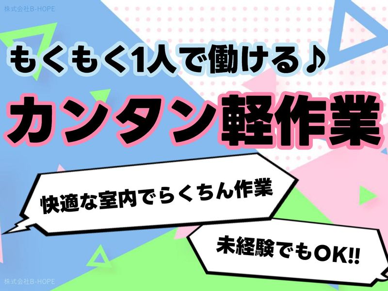 株式会社ビーホープの求人情報