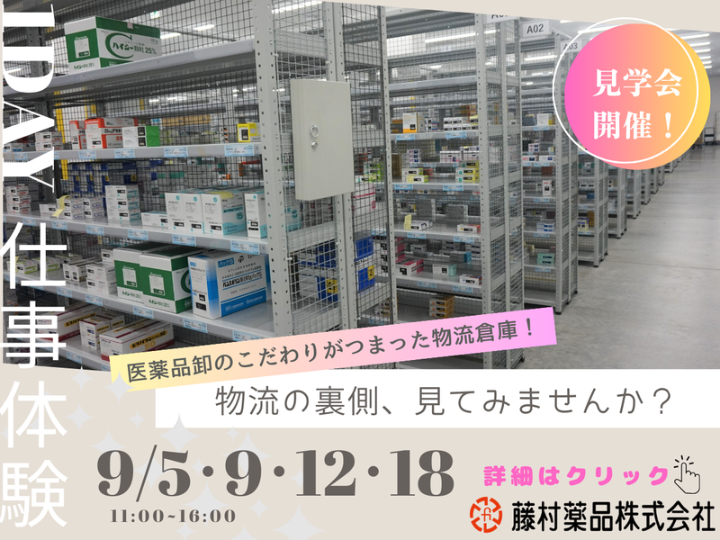 藤村薬品株式会社