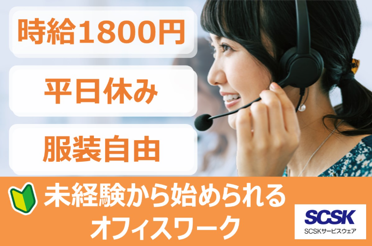 ＳＣＳＫサービスウェア株式会社の求人・転職情報