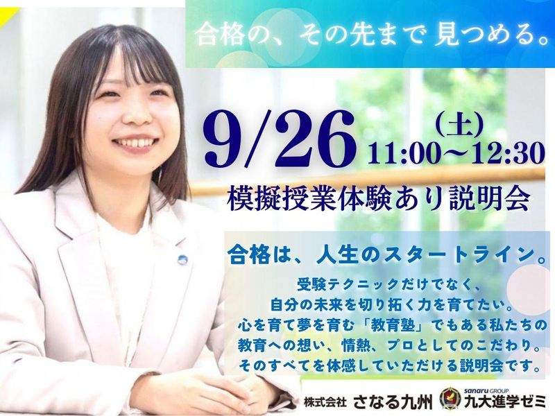教育業界~塾講師　プロの仕事説明会　9/26模擬授業参加あり