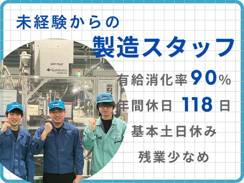 株式会社カサイ製作所の求人・転職情報