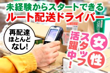 福山通運株式会社 川越営業所の求人・転職情報