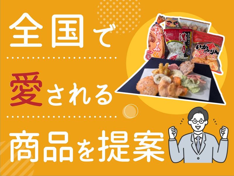 イケダヤ製菓株式会社の求人・転職情報