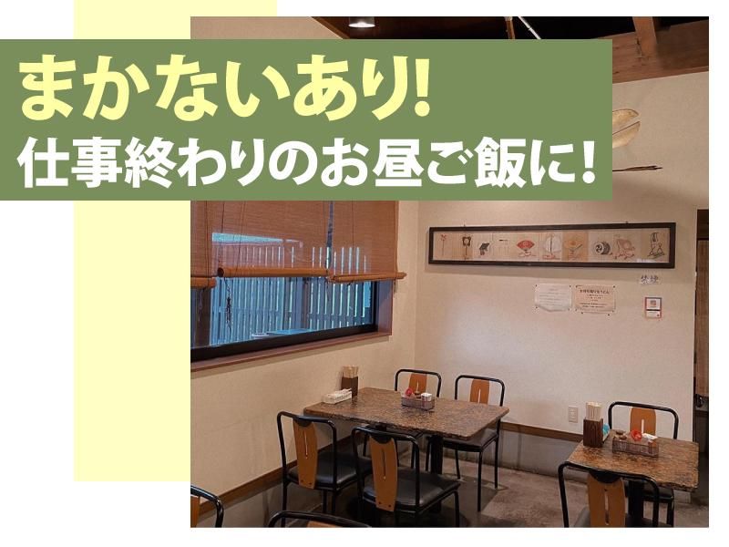 風布うどんのアルバイト・バイト求人情報-02