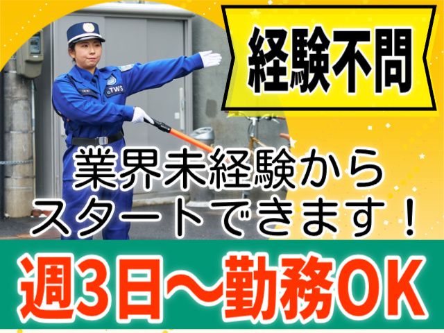 東洋ワークセキュリティ株式会社の求人・転職情報