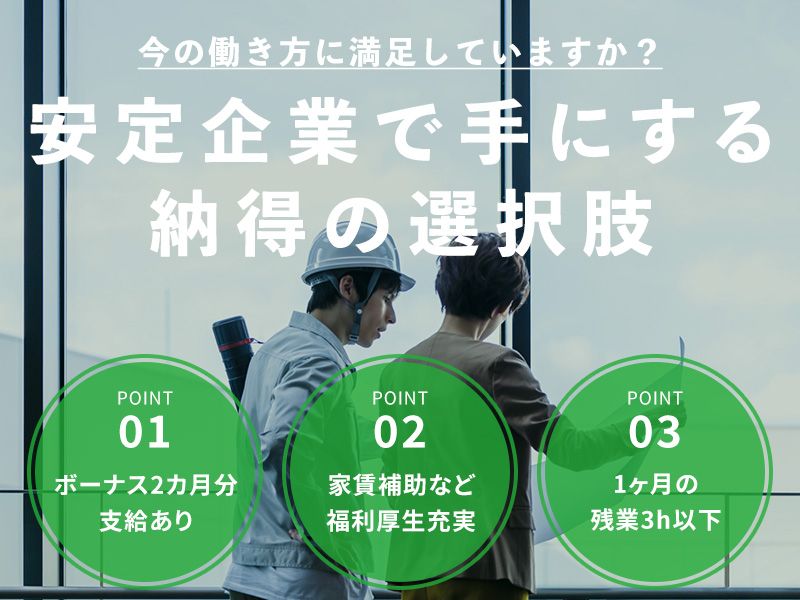 株式会社立建の求人・転職情報