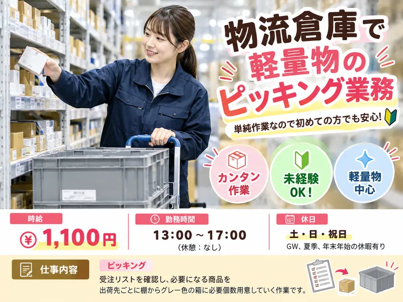 SEIWAエージェンシー株式会社のアルバイト・バイト求人情報
