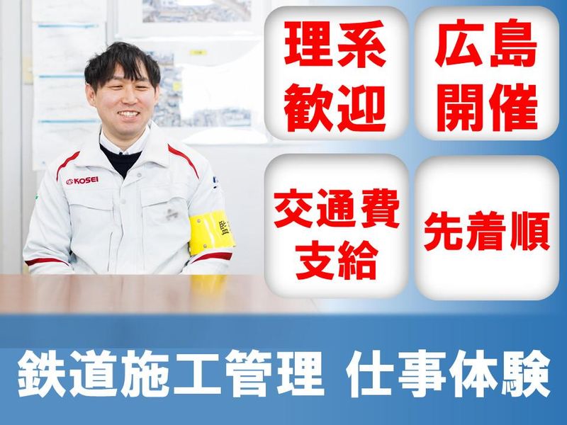 広成建設株式会社