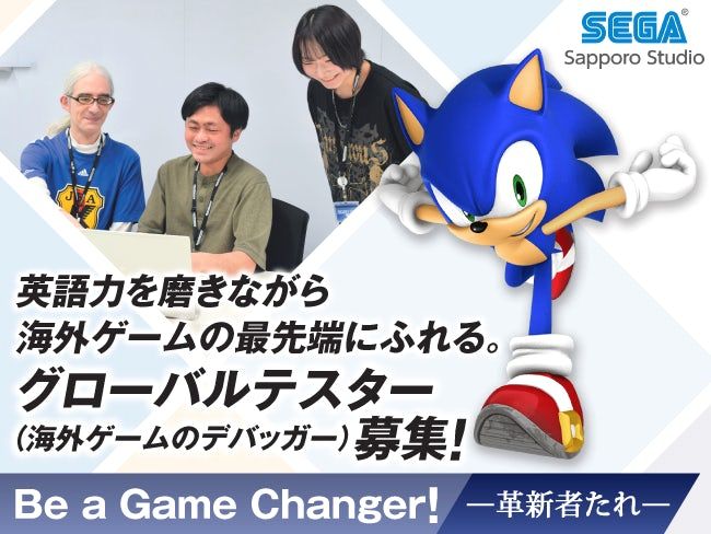 株式会社セガ札幌スタジオのアルバイト・バイト求人情報-01