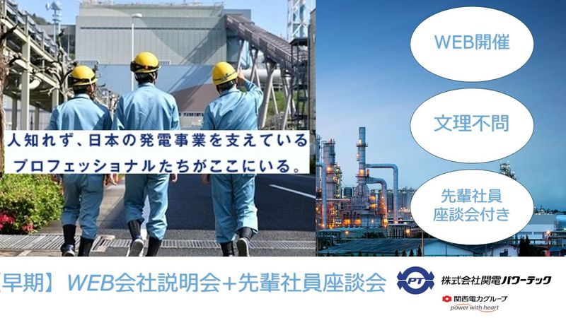 株式会社関電パワーテック