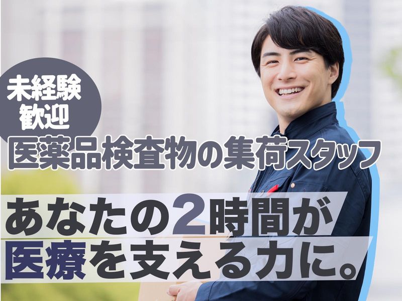 株式会社早川予防衛生研究所のアルバイト・バイト求人情報-02