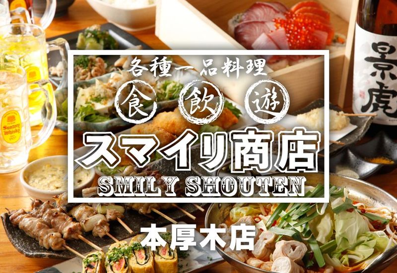 NEO大衆居酒屋 スマイリ商店 本厚木店のアルバイト・バイト求人情報-03