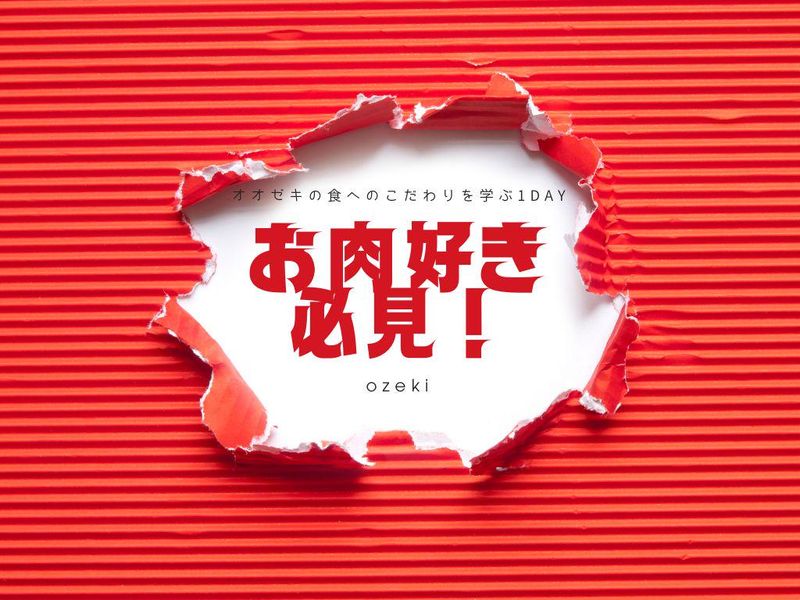 株式会社オオゼキ