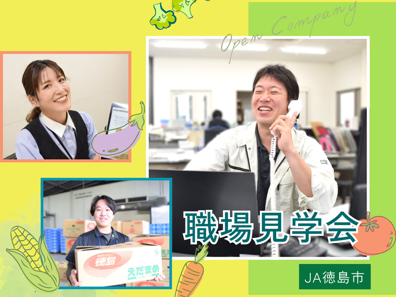 徳島市農業協同組合