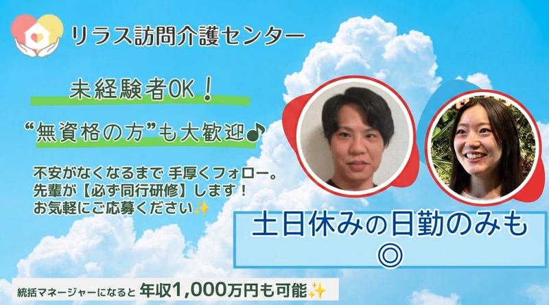 株式会社フロンティア　リラス訪問介護センターの求人・転職情報