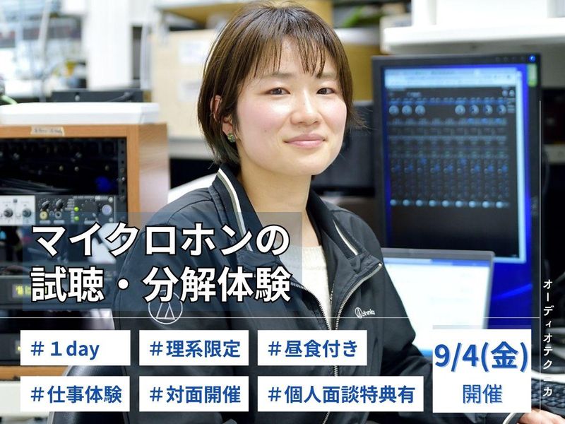 理系向け:マイクロホンの試聴・分解体験
