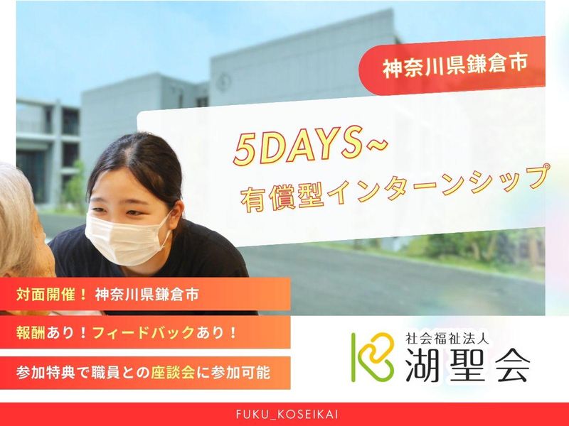 社会福祉法人湖聖会