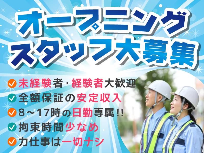 三気東海警備株式会社　可児事務所