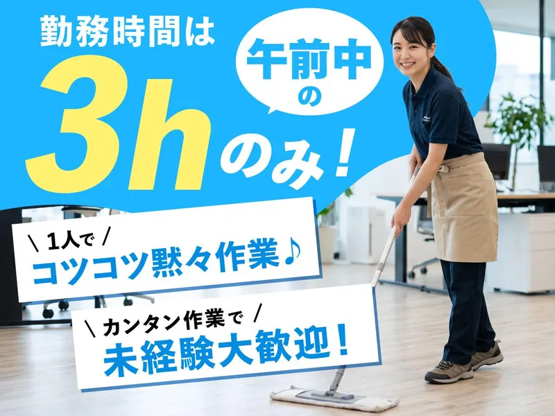 いちご錦ファーストビルのアルバイト・バイト求人情報